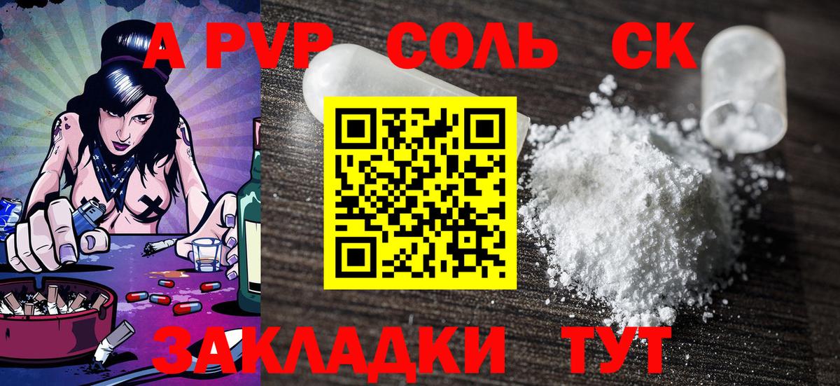Alpha-PVP кристаллы  Вход с VPN  APVP Соль  Альфа ПВП кристаллы  A-PVP  Видное 