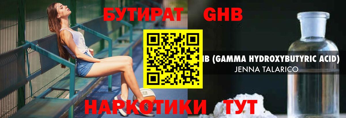 Видное  Бутират 1.4BDO  Бутират  Вход с VPN 