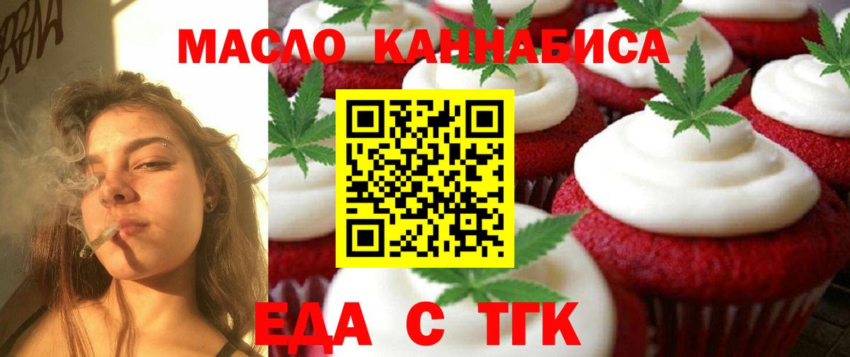 Еда ТГК конопля  Вход с VPN  Видное 