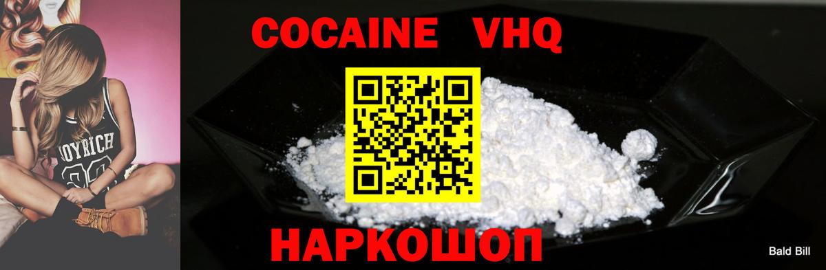 Cocaine Эквадор  Вход с VPN  COCAIN 99%  Видное 