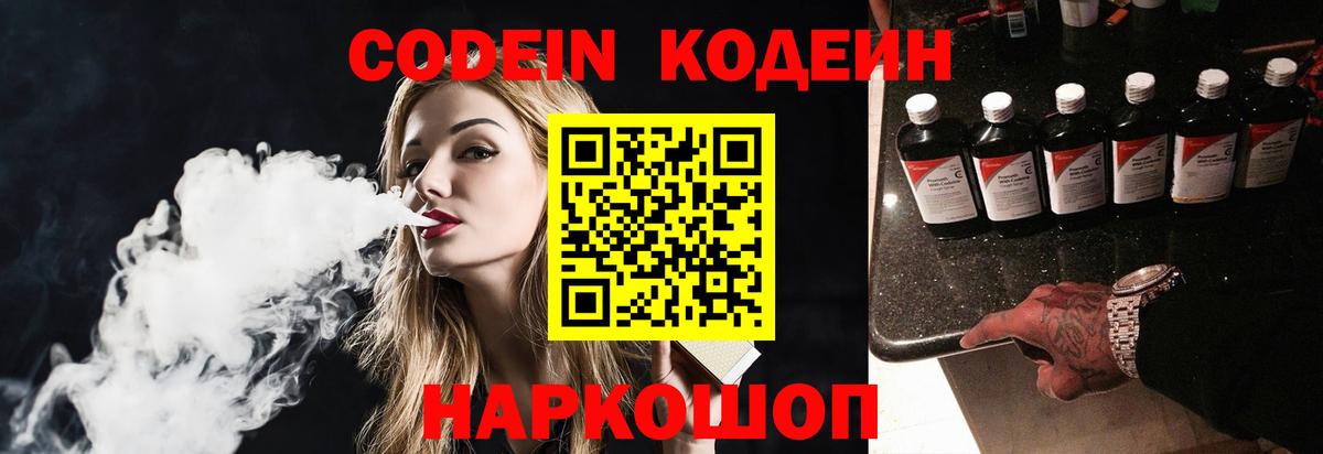 Видное  Codein Purple Drank  Вход с VPN  Codein Purple Drank 