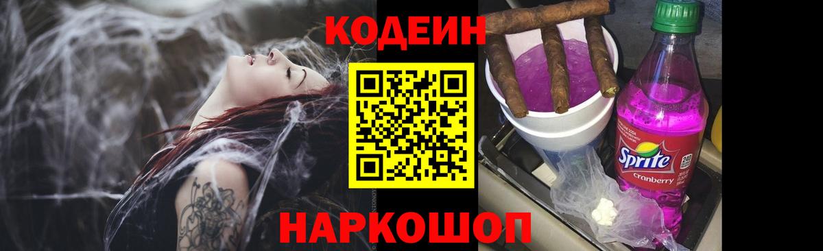 Кодеиновый сироп Lean напиток Lean (лин) Видное