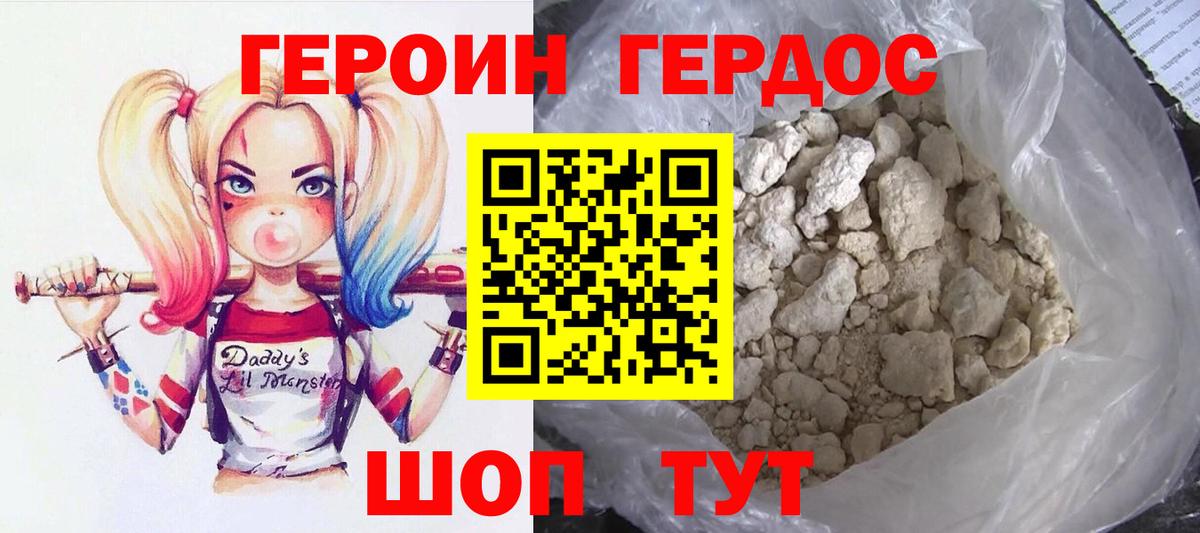 ГЕРОИН хмурый Видное
