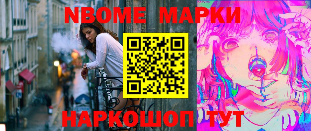 Марки N-bome 1,8мг  Марки N-bome 1,8мг  купить  цена  Видное  Вход с VPN 